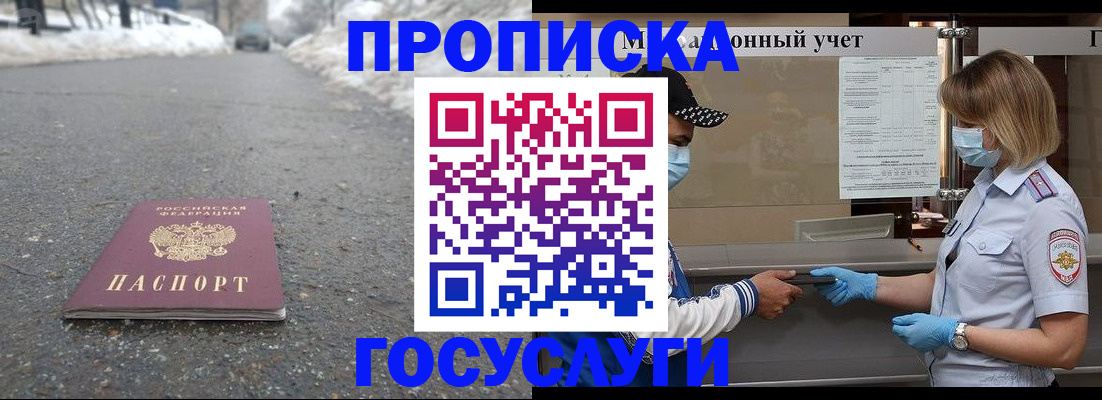прописка гарантия в Сураже